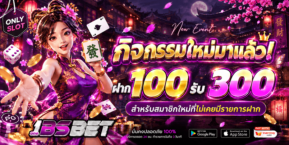 โปรโมชั่น onebsbet