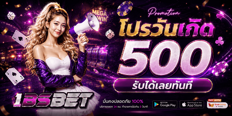 โปรโมชั่น 2