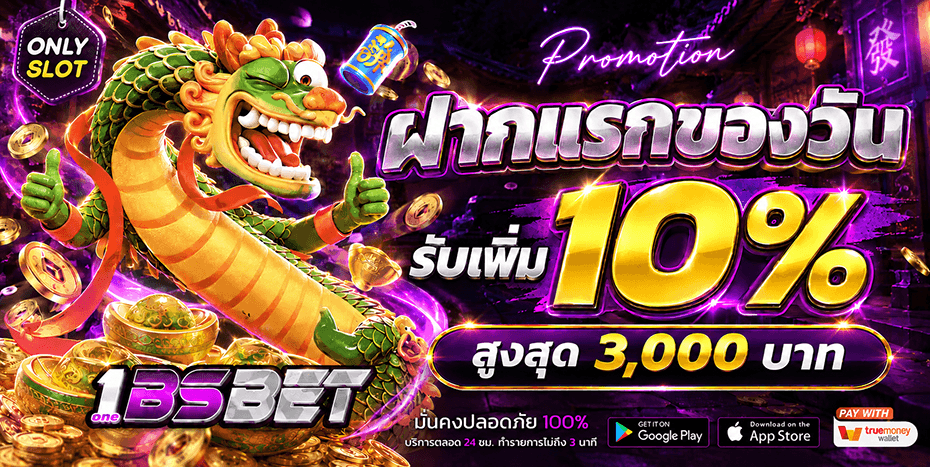 โปรโมชั่น 1